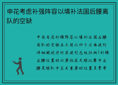 申花考虑补强阵容以填补法国后腰离队的空缺
